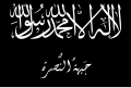 Drapeau du Front al-Nosra de 2011 à novembre 2013. Le drapeau porte l'inscription : « Il n'y a de dieu qu'Allah et Mahomet est son prophète », puis, en petits caractères sur la ligne du bas « Front al-Nosra ».