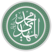 A round seal looking shape with Muhammad al-Mahdi written in Arabic