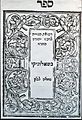 Yudah Al Harizi, Sefer Refu'at Ha'Geviyah (Libro de medicina), Salónica, 1593.
