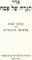 Passover Haggadah