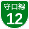 阪神高速12号標識