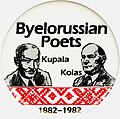 Памятны значок, прысвечаны 100-м угодкам Янкі Купалы і Якуба Коласа (1982, ЗША)