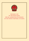 The cover of the Basic Law, published by the Constitutional and Mainland Affairs Bureau