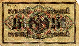 El billete de 250 rublos emitidos por el Gobierno Provisional Ruso en 1917 fue diseñado por Zariņš[3]​