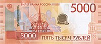 5000 рублей образца 2023 года