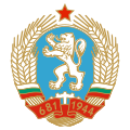保加利亚人民共和国（1971－1990）