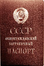 Обложка советского заграничного паспорта, 1976 год