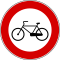 No bicycles (পূর্বের ব্যবহৃত চিহ্ন )