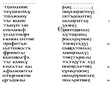 Page with text of Acts 12:39-43 (Tischendorf's facsimile)