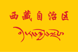 Flag of Tibet Autonomous Region in National Games Of China.svg