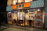 夜間営業時の店舗の一例（新宿東口靖国通り店）