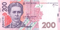 200 hryven' obverse