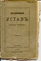 Ústava Východnej Rumélie z roku 1879