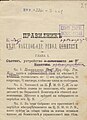 Извадка от редакциите на правилника на ТМОРО, направени от ръката на Гоце Делчев или Петър Попарсов.[96]