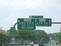 中央道下り線土岐JCT