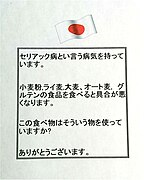 Gluten-free label (Japanese).jpg