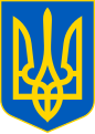 Kleines Staatswappen der Republik Ukraine, genannt Tryzub