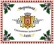 Csernyivci zászlaja