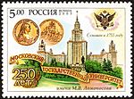 Sello de 2005: 250 aniversario de la Universidad Estatal de Moscú