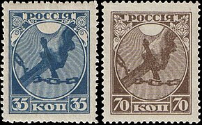 Primeras estampillas de la RSFS de Rusia, 1918