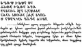 Inscription en alphabet asomtavruli rendue en alphabet mkhedruli par Ekvtimé Takhaïchvili