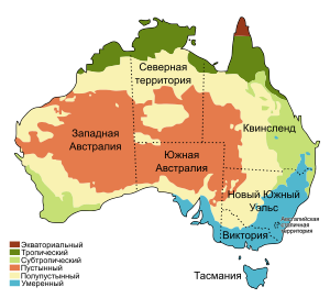 Аустралияның климат аймақтары