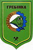 Hrebinka