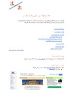 Thumbnail for File:How to upload images to Wikimedia Commons (Arab).pdf