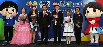 Korea National Cohesion Proclamation Ceremony 01 (13122074694).jpg