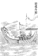 Bomb laying boat, Gujin Tushu Jicheng