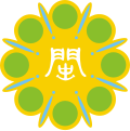 Sello de la Provincia de Fujian (1945–2019)