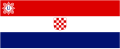 ?クロアチア独立国の国旗、縦横比=2:5