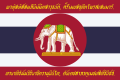 Oorlogsvlag van Thailand tydens die Eerste Wêreldoorlog, voorkant