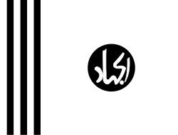 דגל ג'יש-י מוחמד