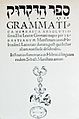 Edition hébreu-latin du livre de grammaire Sefer ha-Dikdukpar Elijah Bahur Levita par Münster, Bâle (Suisse), 1525