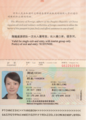 The note page and biodata page of the version "97-2" passport for single travel since 2019