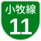 名古屋高速11号標識
