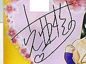 signature de Katsu Aki