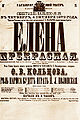 1873 - Elena the Beautiful bill, collection of Taganrog Chekhov Literary Museum