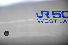 JR West 500 055.JPG