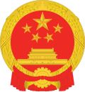 中华人民共和国国徽