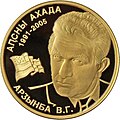 Владислав Ардзинба на монете номиналом 50 апсаров.