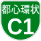 名古屋高速C1号標識