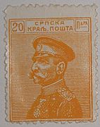 Sello de Serbia de 1911, con la efigie del rey.