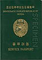 2004年版公务护照