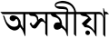 05:35, 5 February 2015ৰ সংস্কৰণৰ ক্ষুদ্ৰ প্ৰতিকৃতি