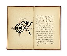 Hunayn bin Ishaq (d. 873); three treatises (maqalat) on ophtalmology, Qajar Iran, first half 19th century.jpg