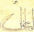 La primera tugra de Orhan I (1326).