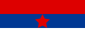 Знаме на сръбските партизани (1943 – 1945)