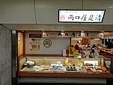 名駅地下街店